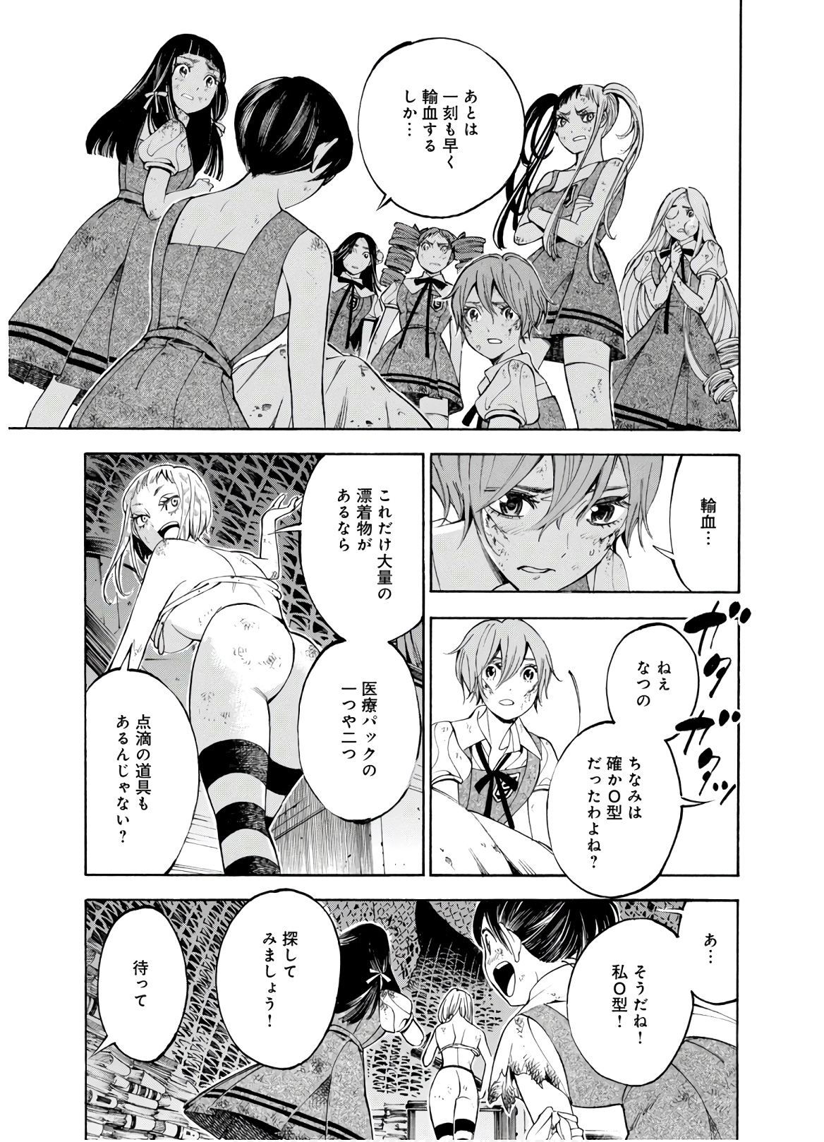 Mother Ghoul - Chapter 24 - Page 7