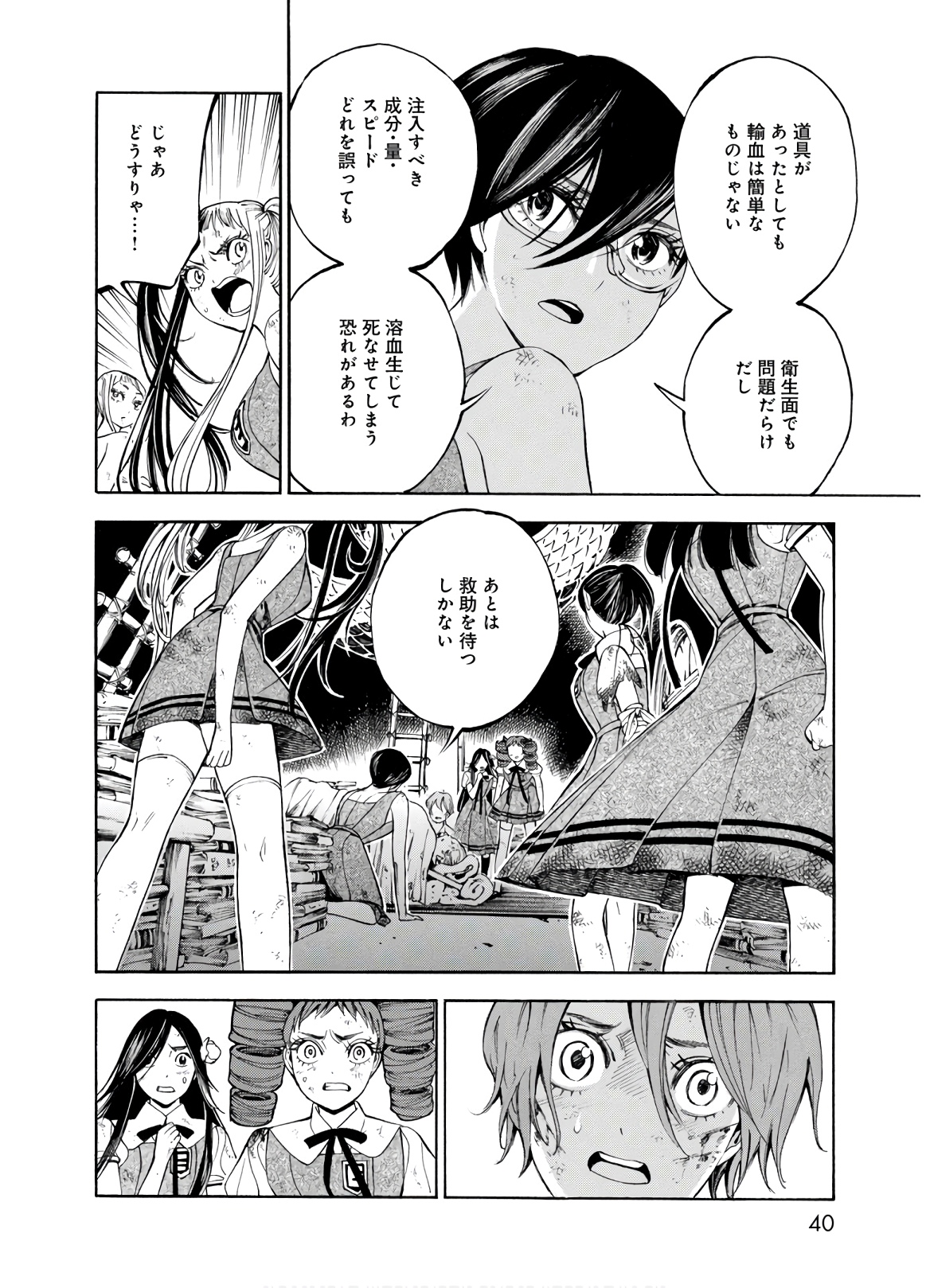 Mother Ghoul - Chapter 24 - Page 8