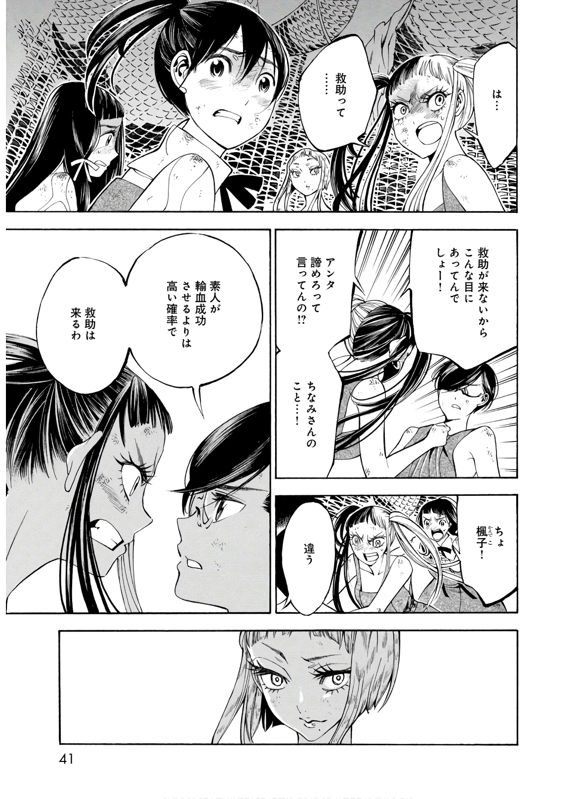 Mother Ghoul - Chapter 24 - Page 9