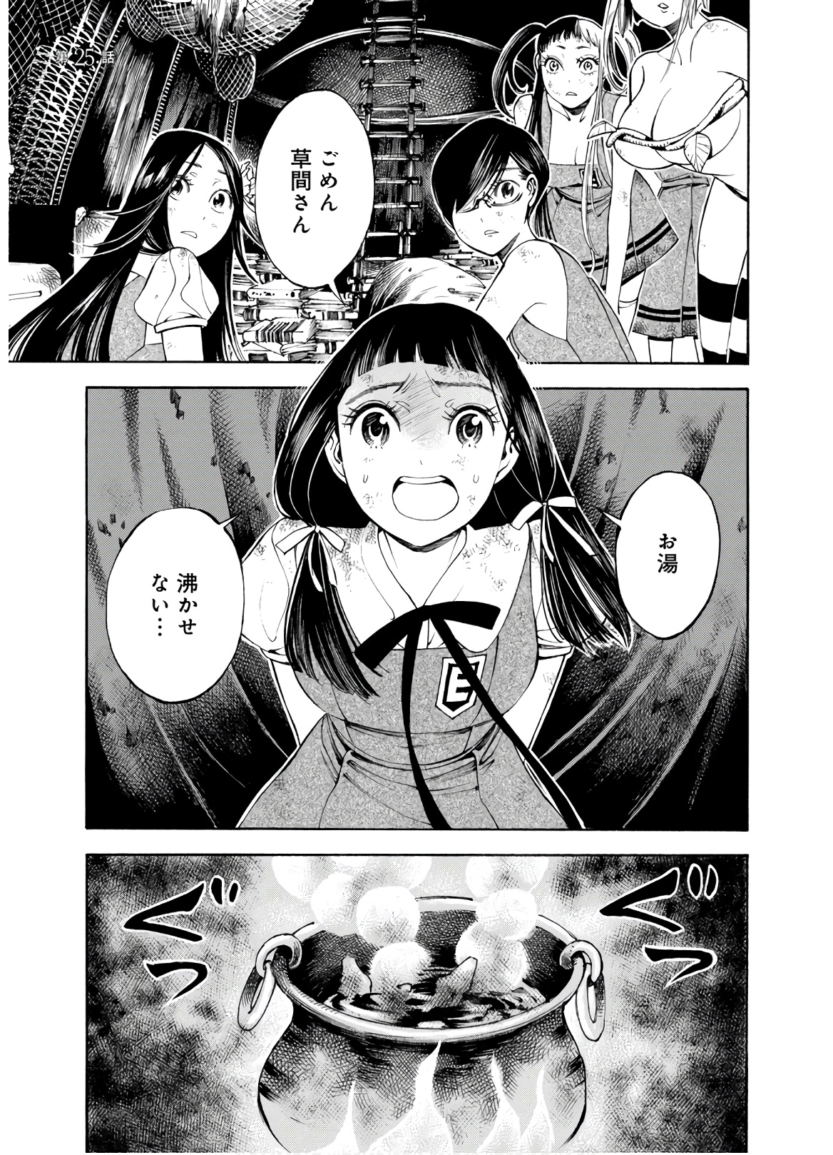 Mother Ghoul - Chapter 25 - Page 1