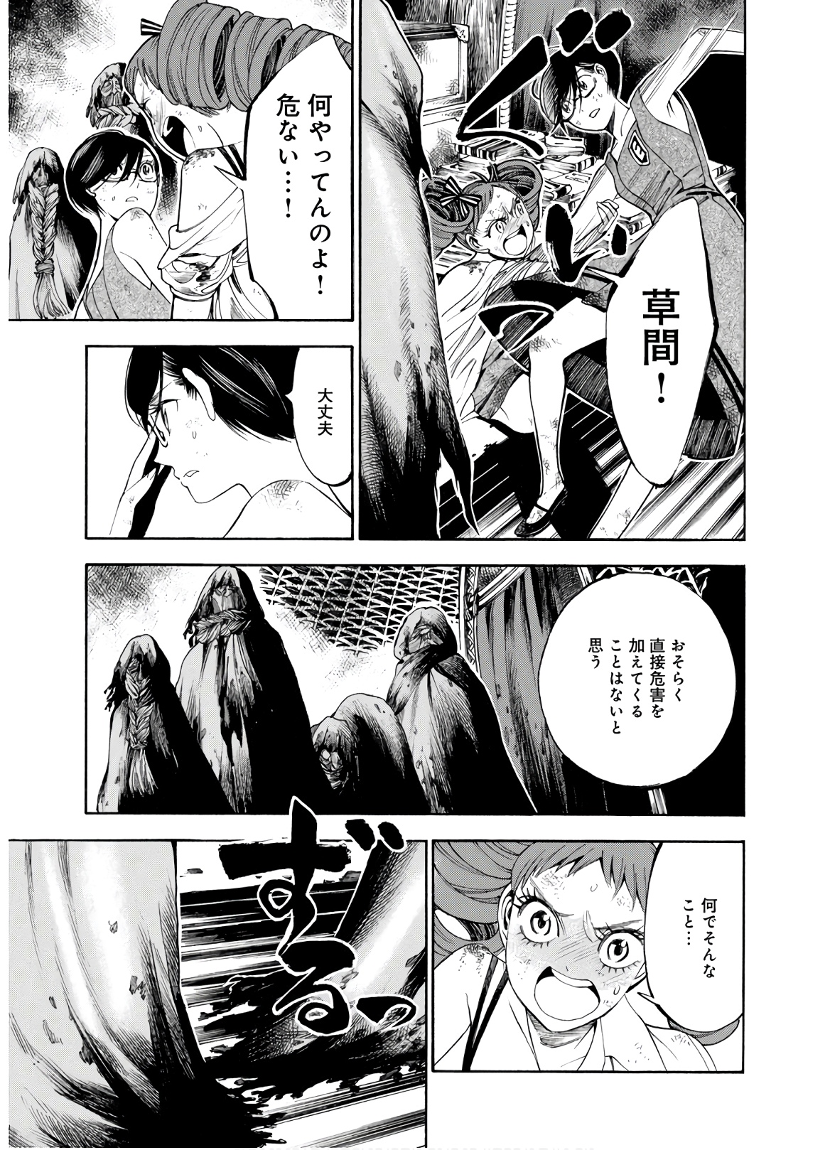 Mother Ghoul - Chapter 25 - Page 11