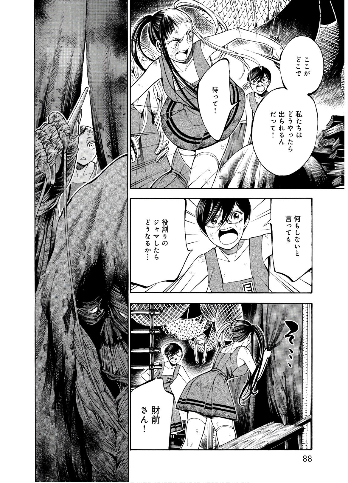 Mother Ghoul - Chapter 25 - Page 16