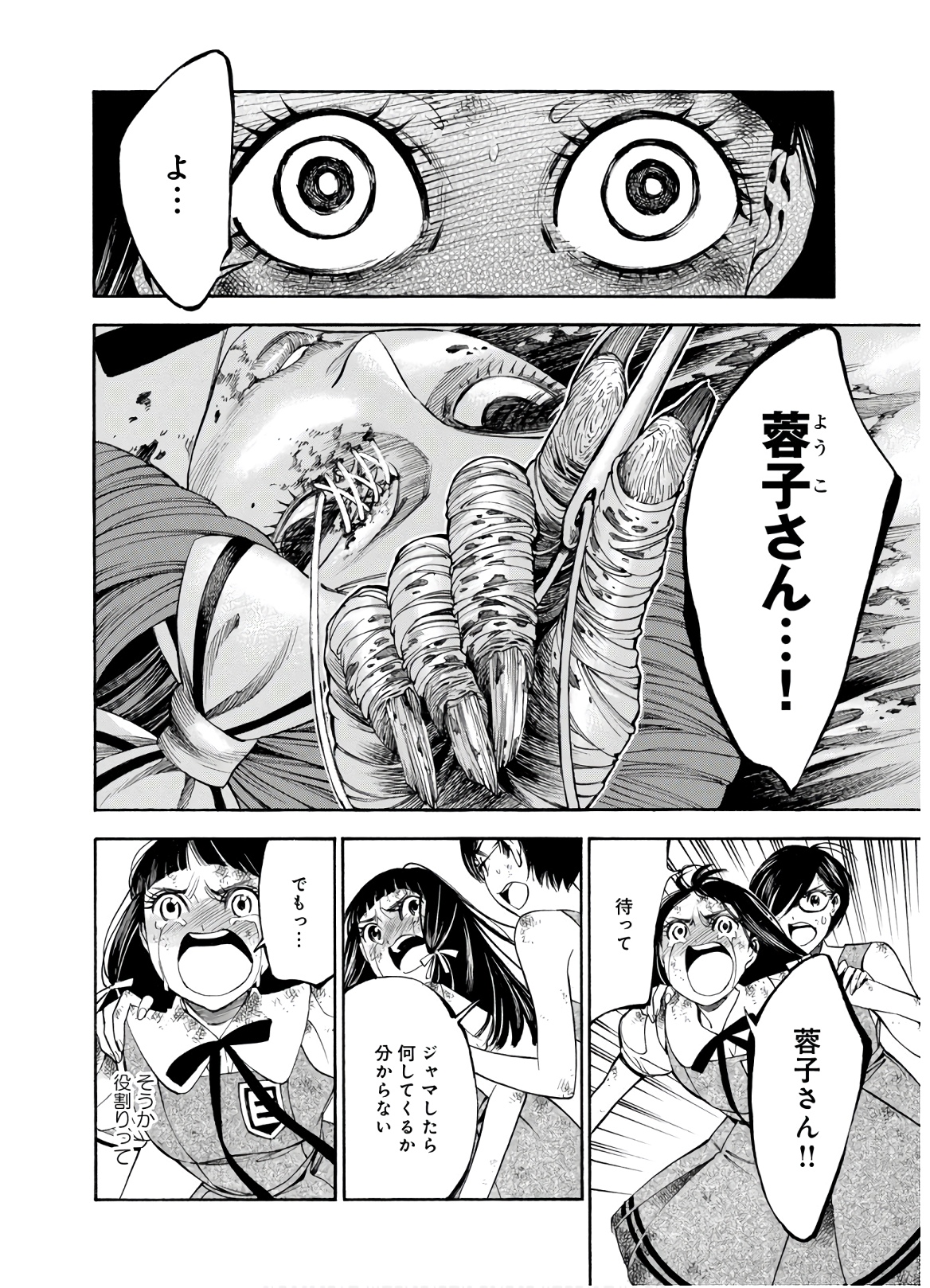 Mother Ghoul - Chapter 25 - Page 20