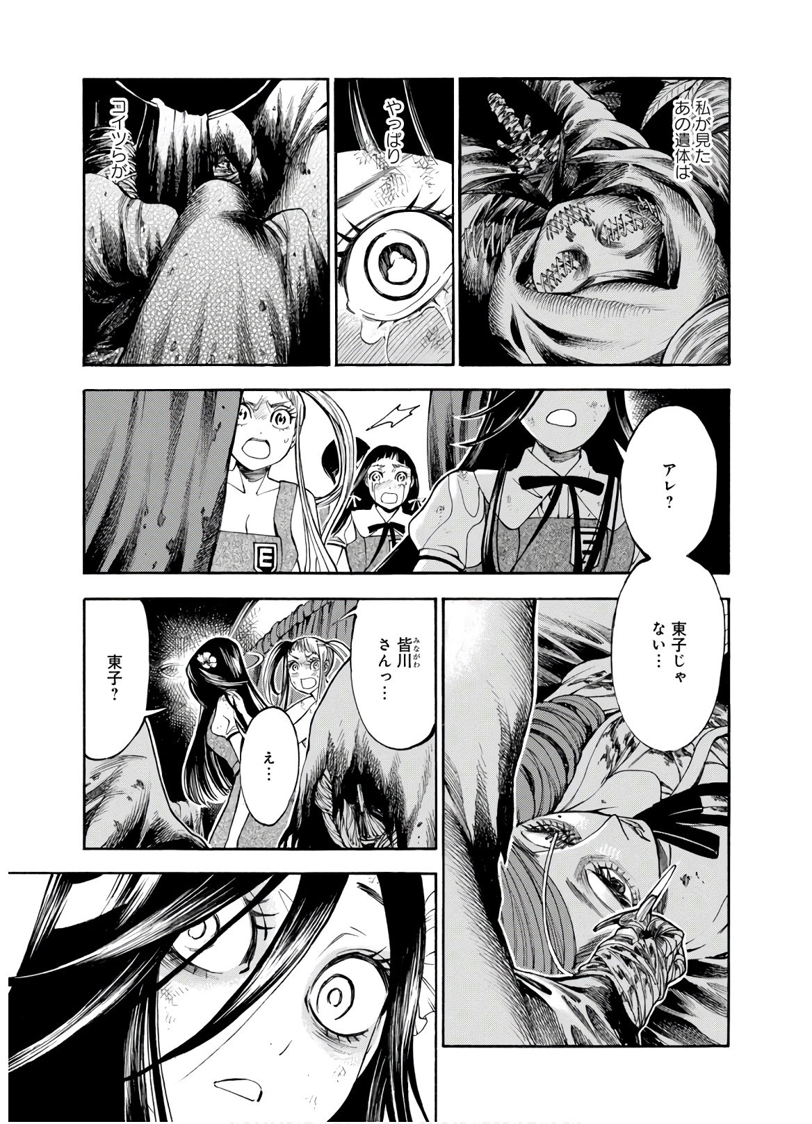 Mother Ghoul - Chapter 25 - Page 21