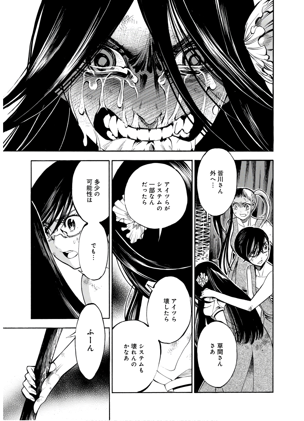 Mother Ghoul - Chapter 25 - Page 23