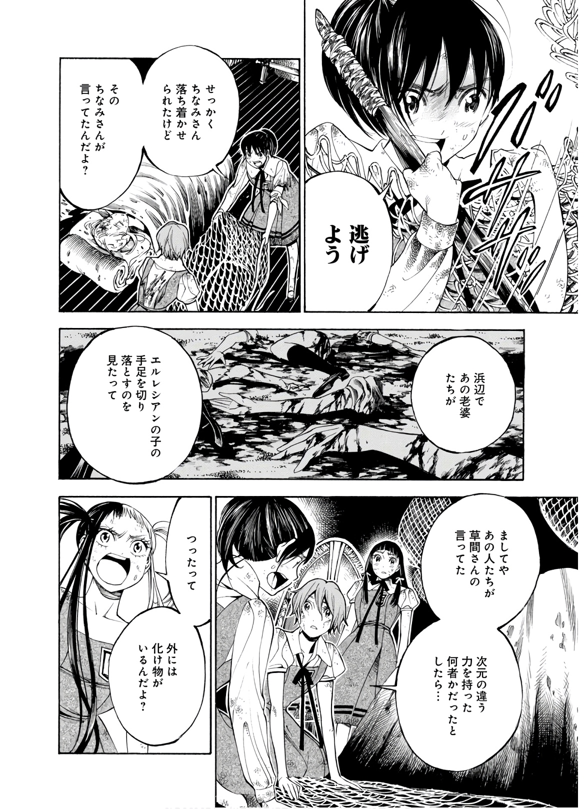 Mother Ghoul - Chapter 25 - Page 4