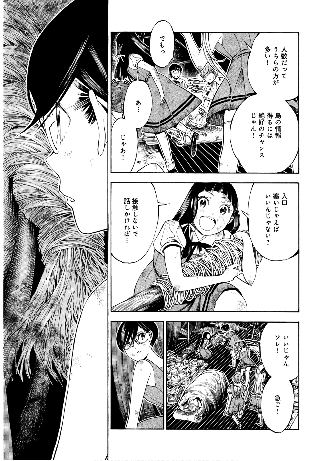 Mother Ghoul - Chapter 25 - Page 5