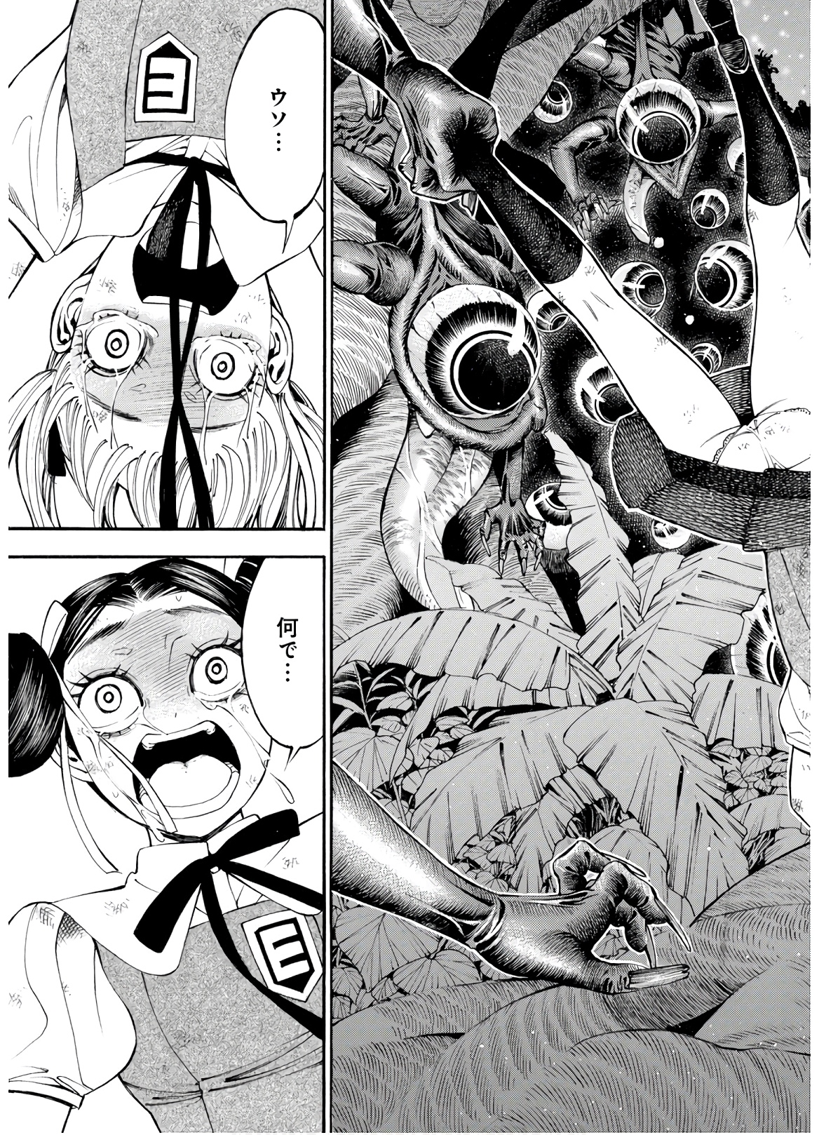 Mother Ghoul - Chapter 26 - Page 11