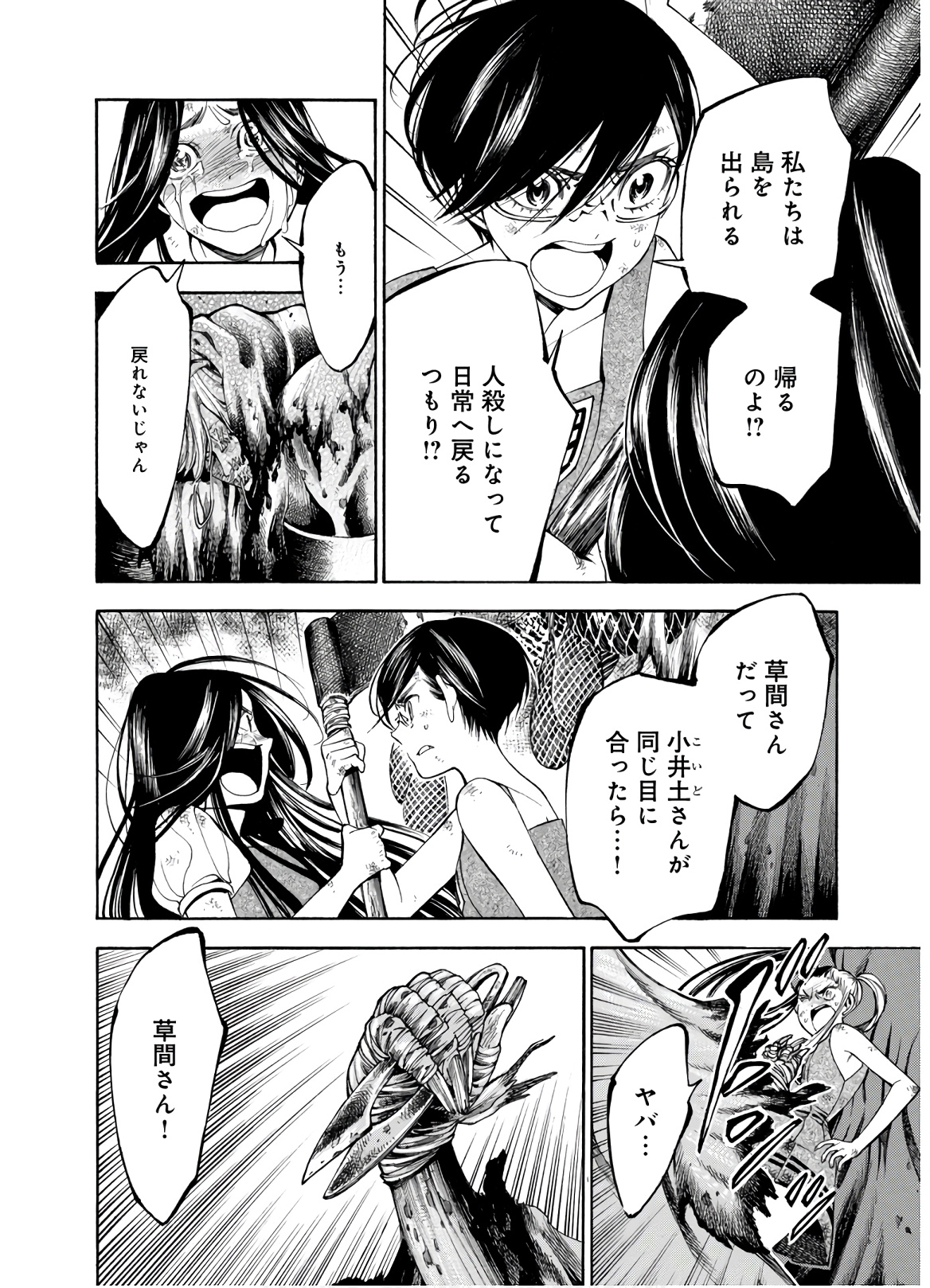 Mother Ghoul - Chapter 26 - Page 14