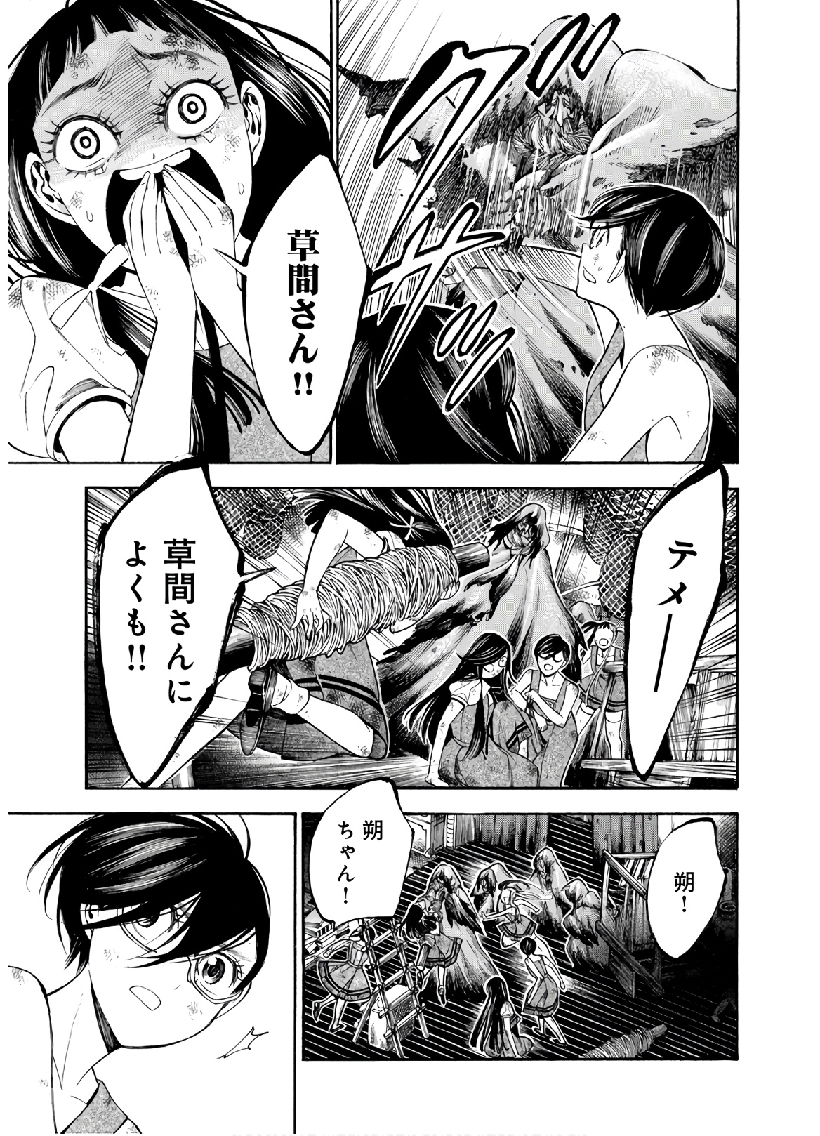 Mother Ghoul - Chapter 26 - Page 15