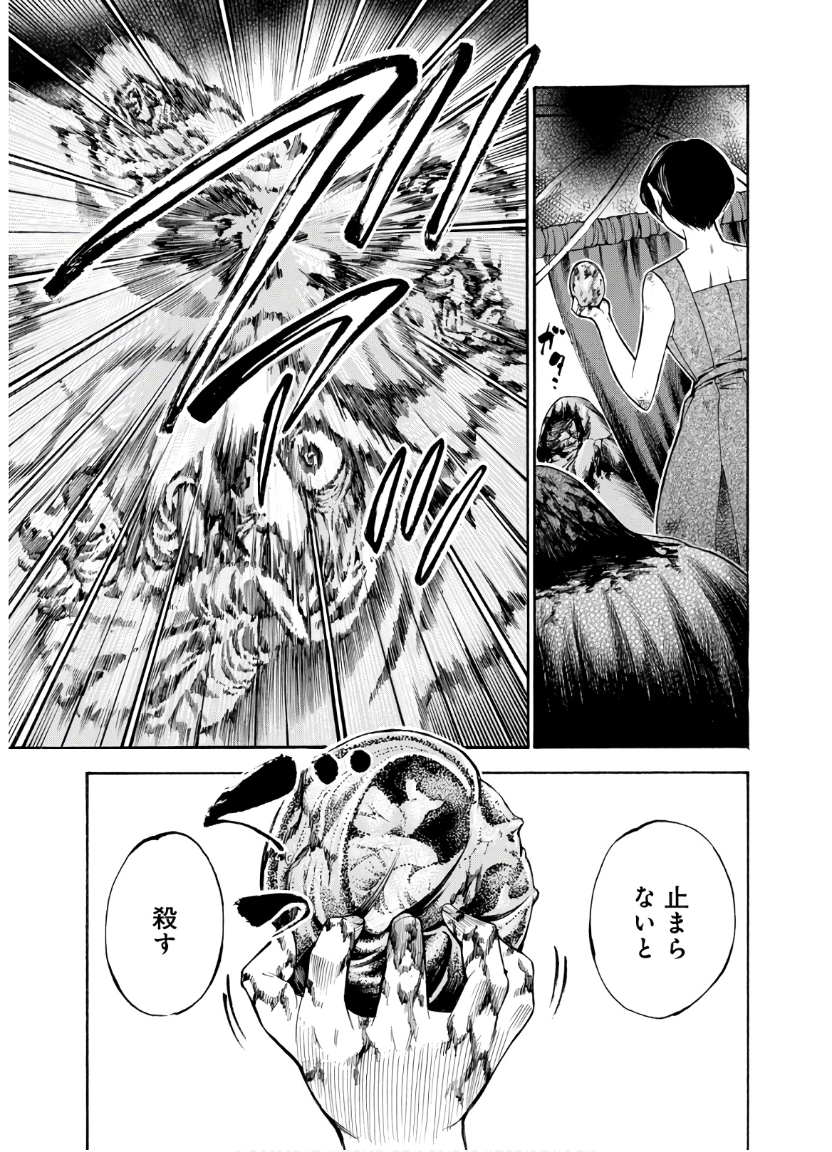 Mother Ghoul - Chapter 26 - Page 17