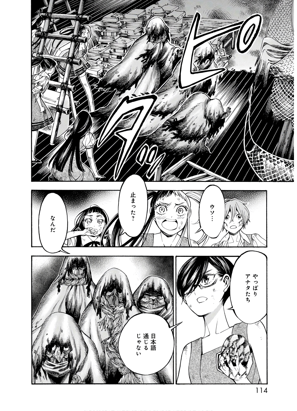 Mother Ghoul - Chapter 26 - Page 18