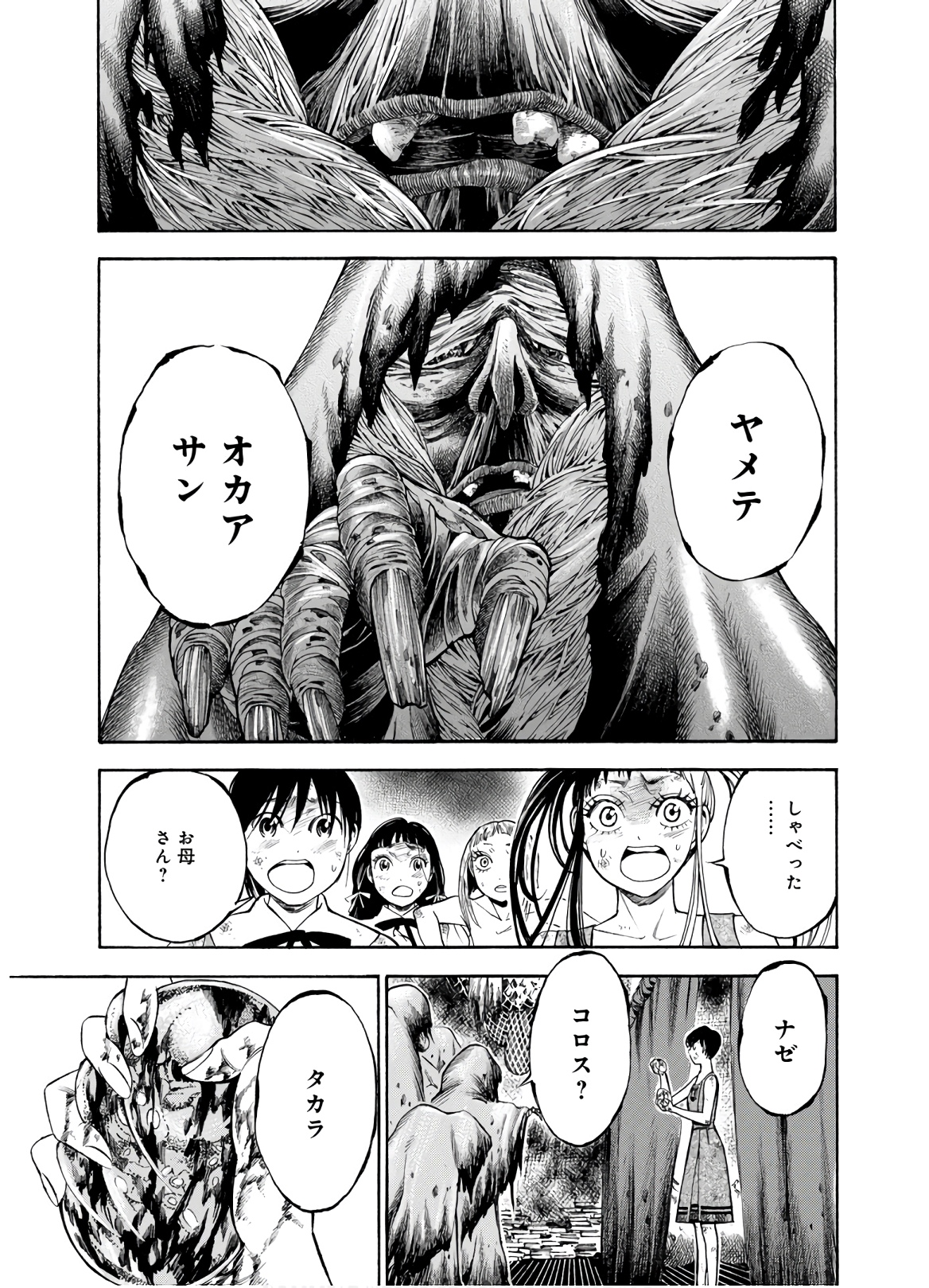 Mother Ghoul - Chapter 26 - Page 21