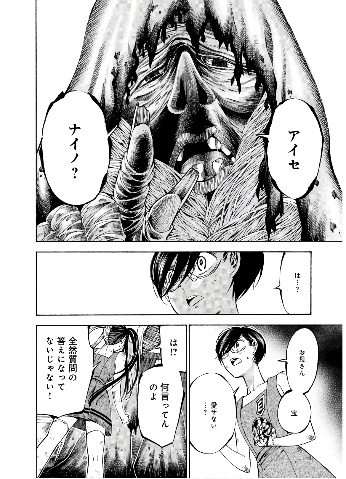 Mother Ghoul - Chapter 26 - Page 22