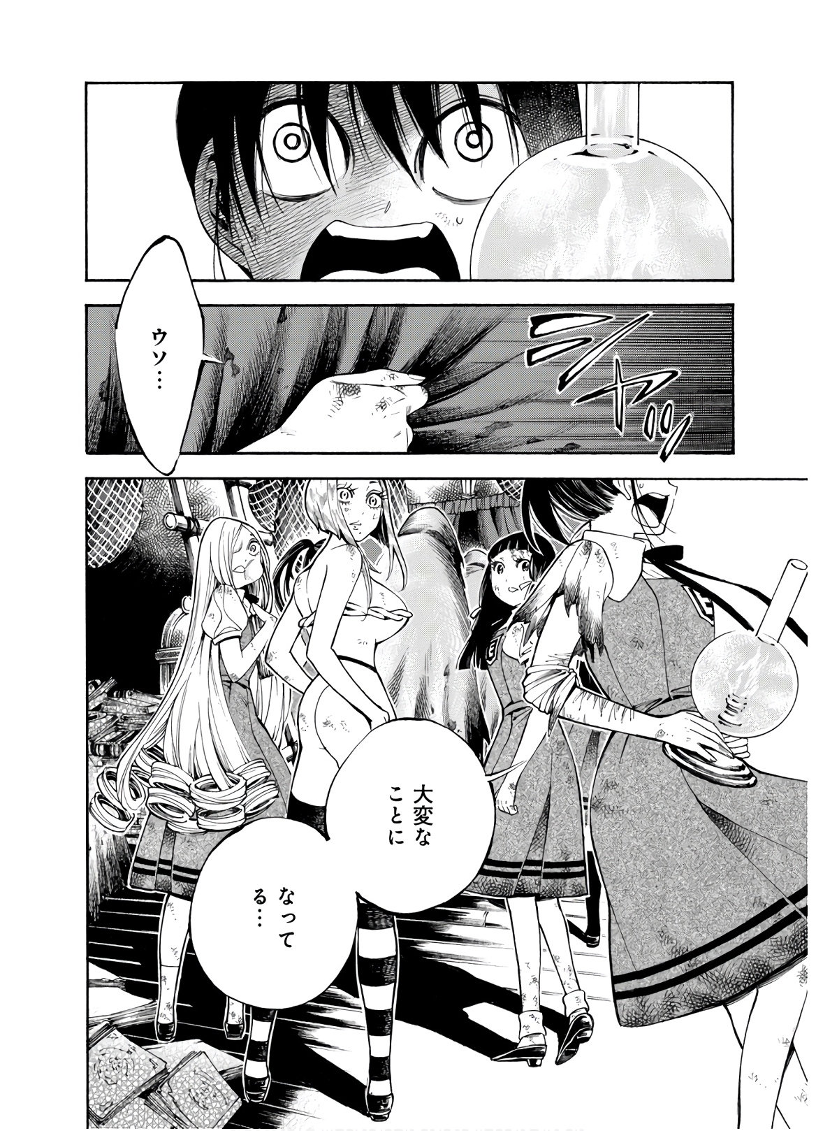 Mother Ghoul - Chapter 26 - Page 24