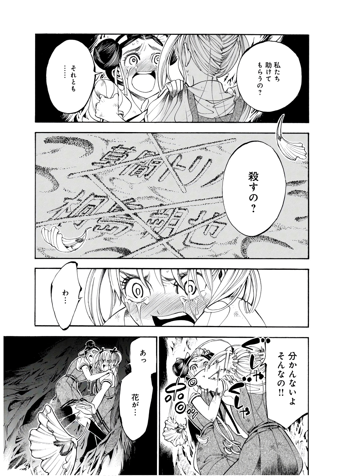 Mother Ghoul - Chapter 26 - Page 3