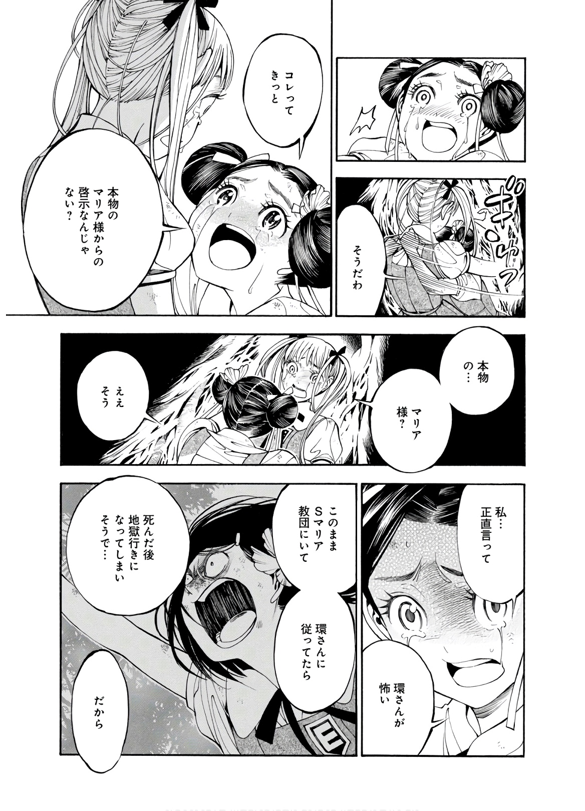 Mother Ghoul - Chapter 26 - Page 5