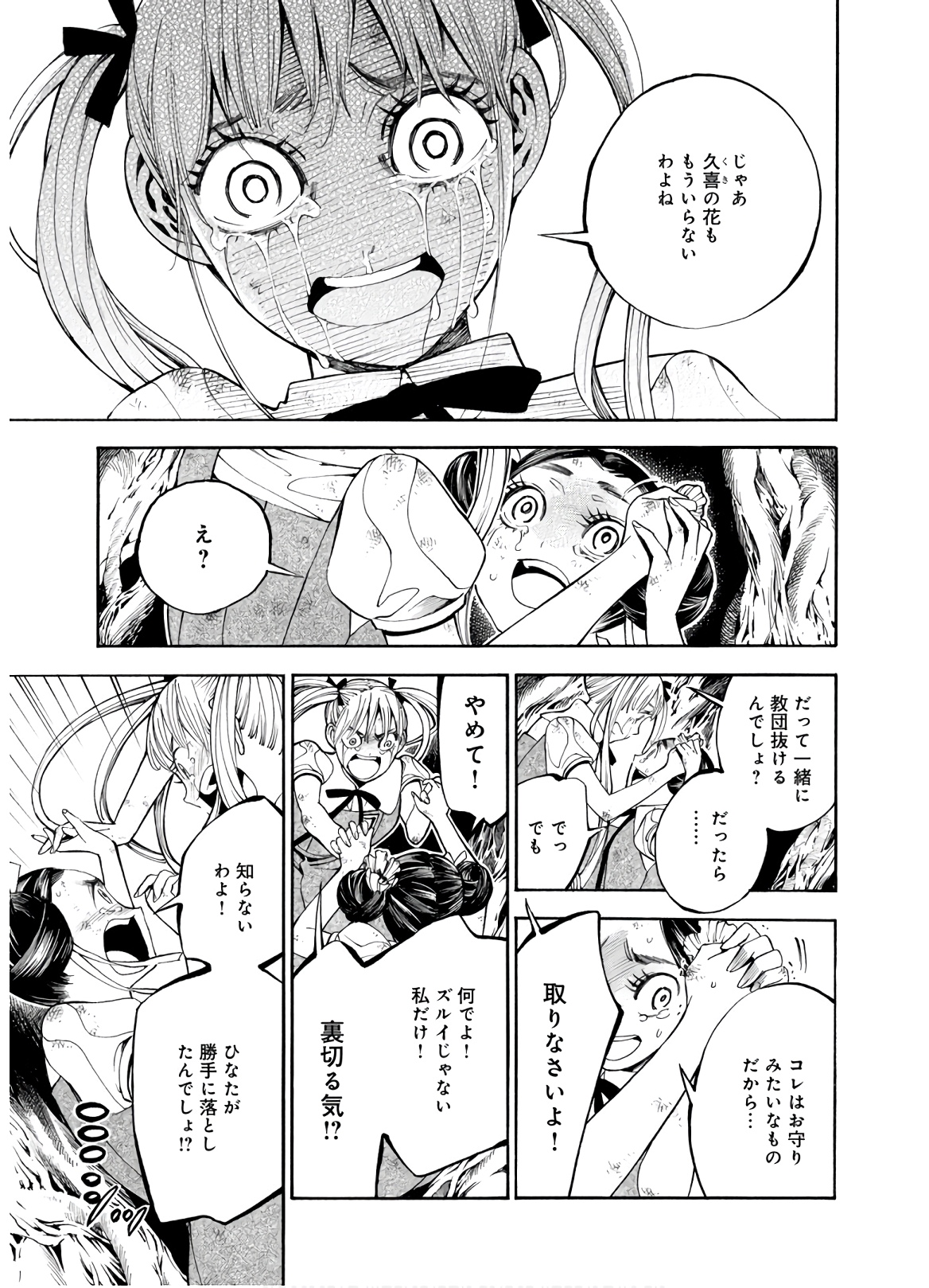 Mother Ghoul - Chapter 26 - Page 7