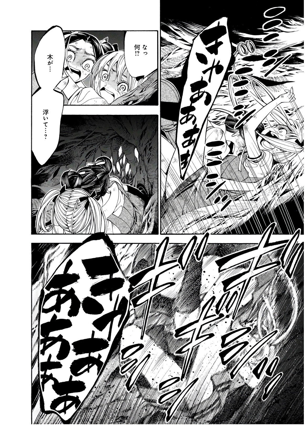 Mother Ghoul - Chapter 26 - Page 8