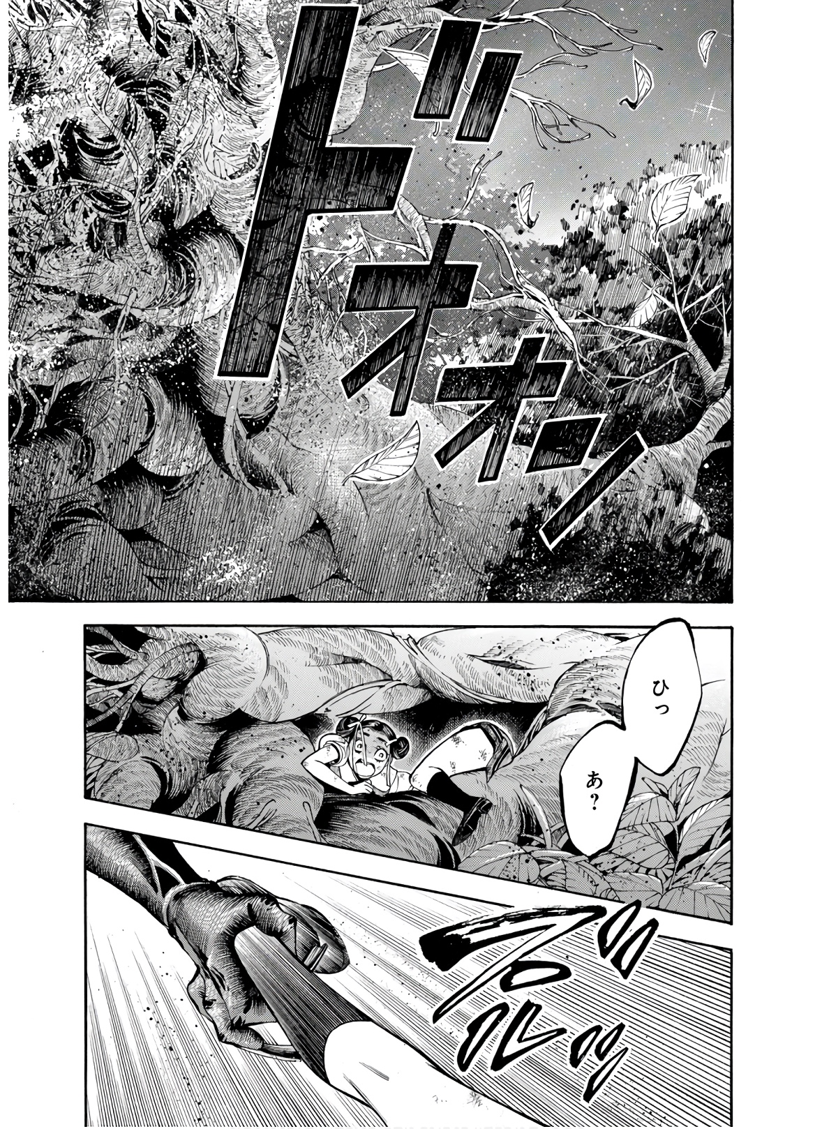 Mother Ghoul - Chapter 26 - Page 9