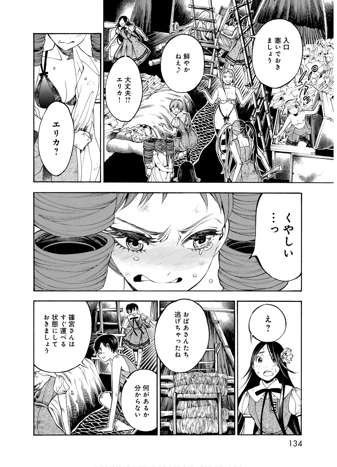 Mother Ghoul - Chapter 27 - Page 12