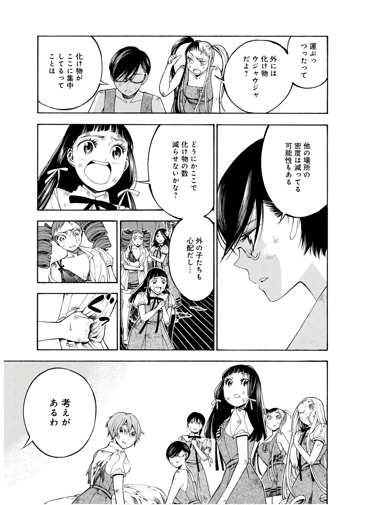 Mother Ghoul - Chapter 27 - Page 13