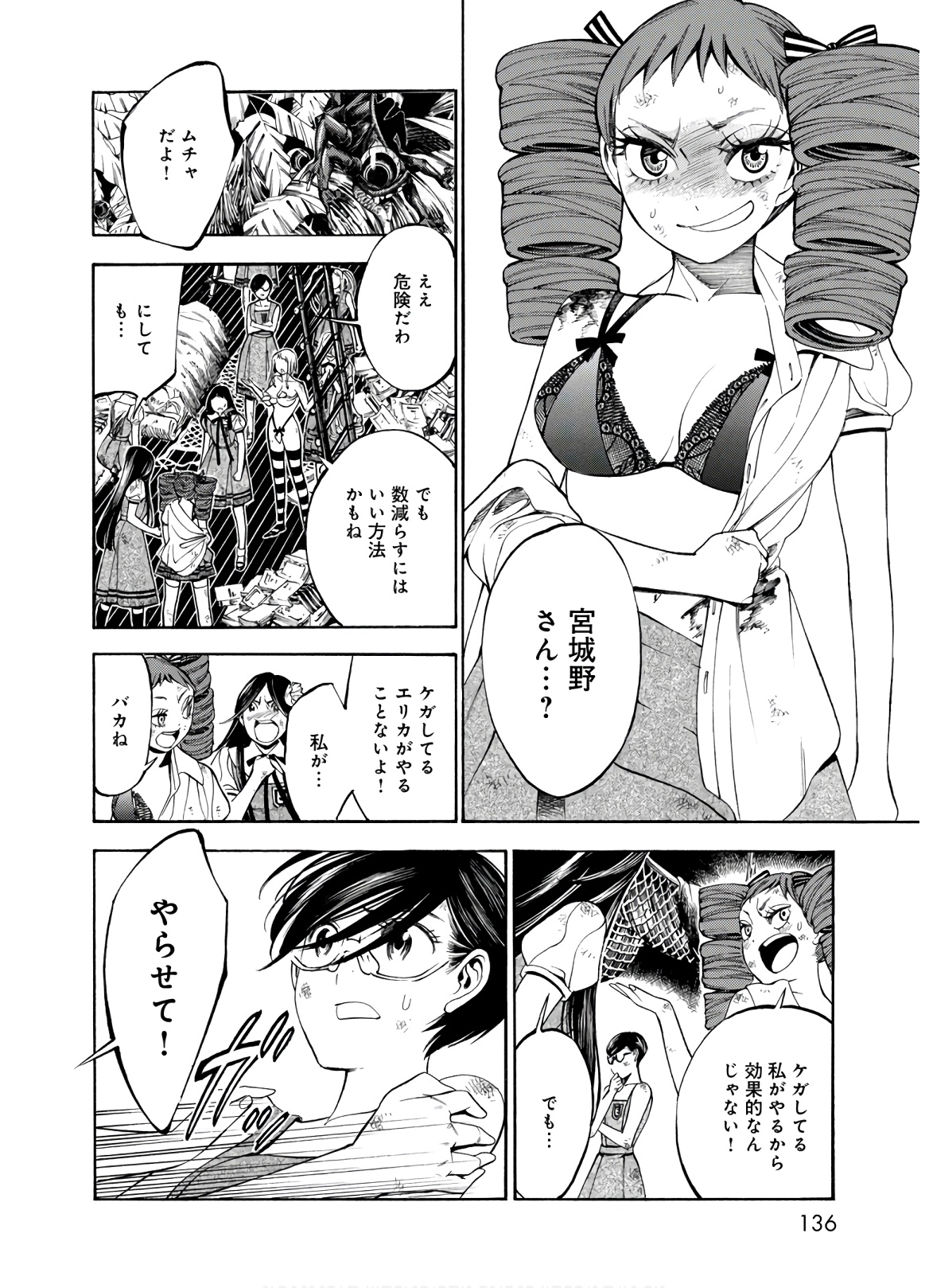 Mother Ghoul - Chapter 27 - Page 14