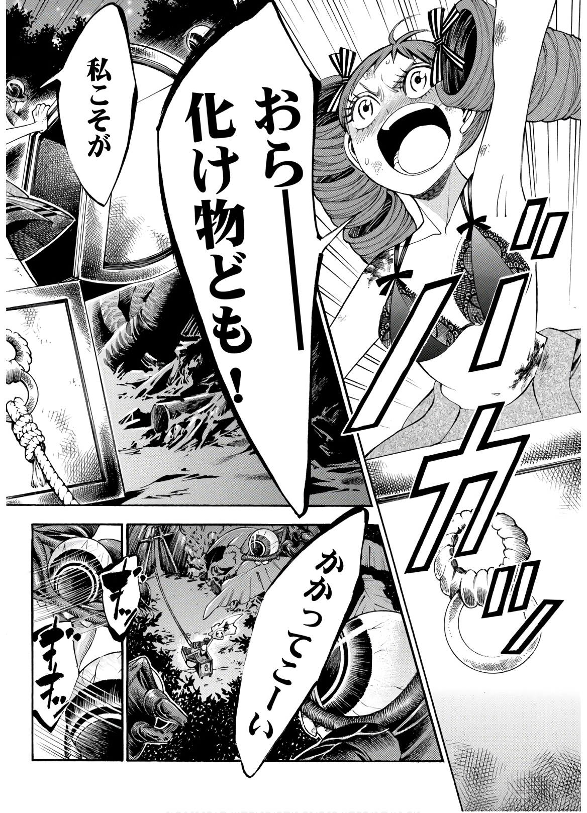 Mother Ghoul - Chapter 27 - Page 16