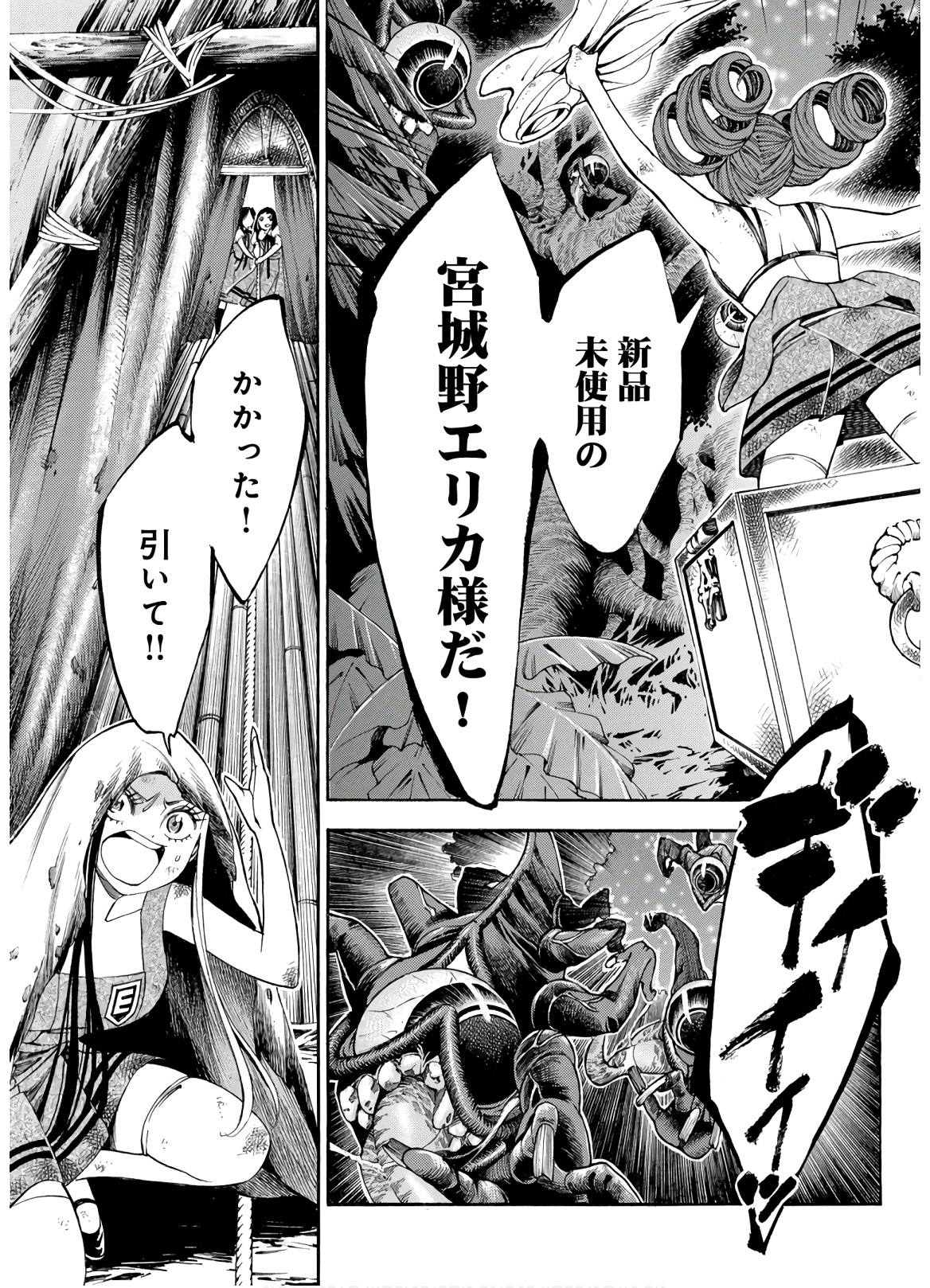 Mother Ghoul - Chapter 27 - Page 17