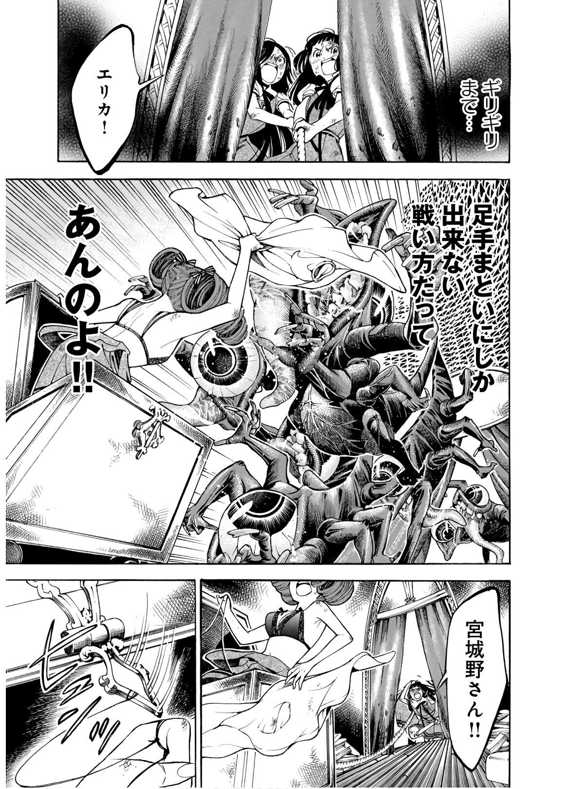 Mother Ghoul - Chapter 27 - Page 19