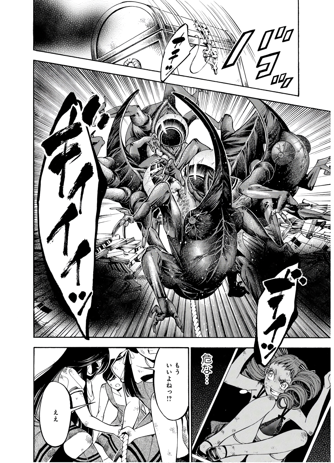 Mother Ghoul - Chapter 27 - Page 20