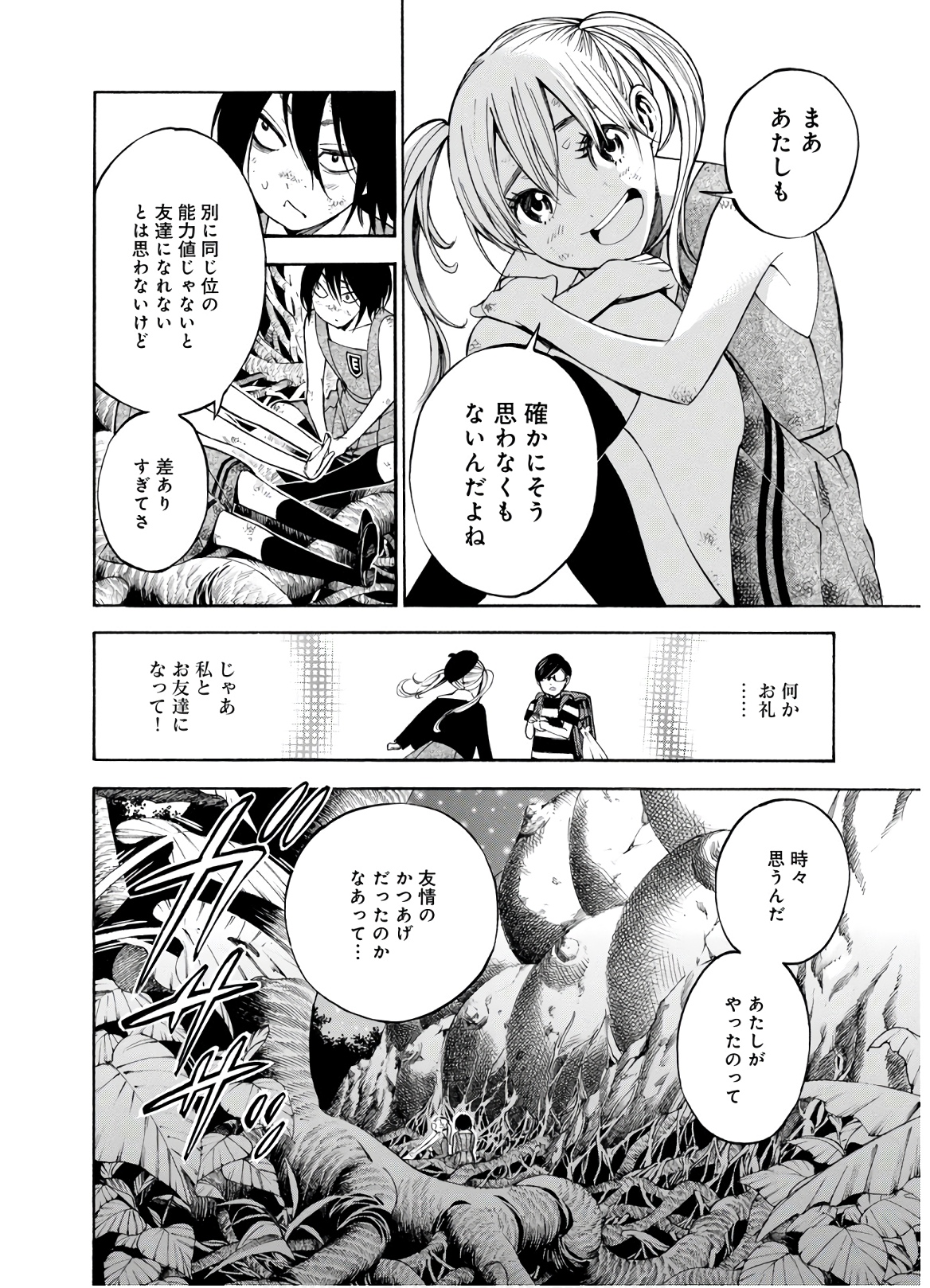 Mother Ghoul - Chapter 27 - Page 4