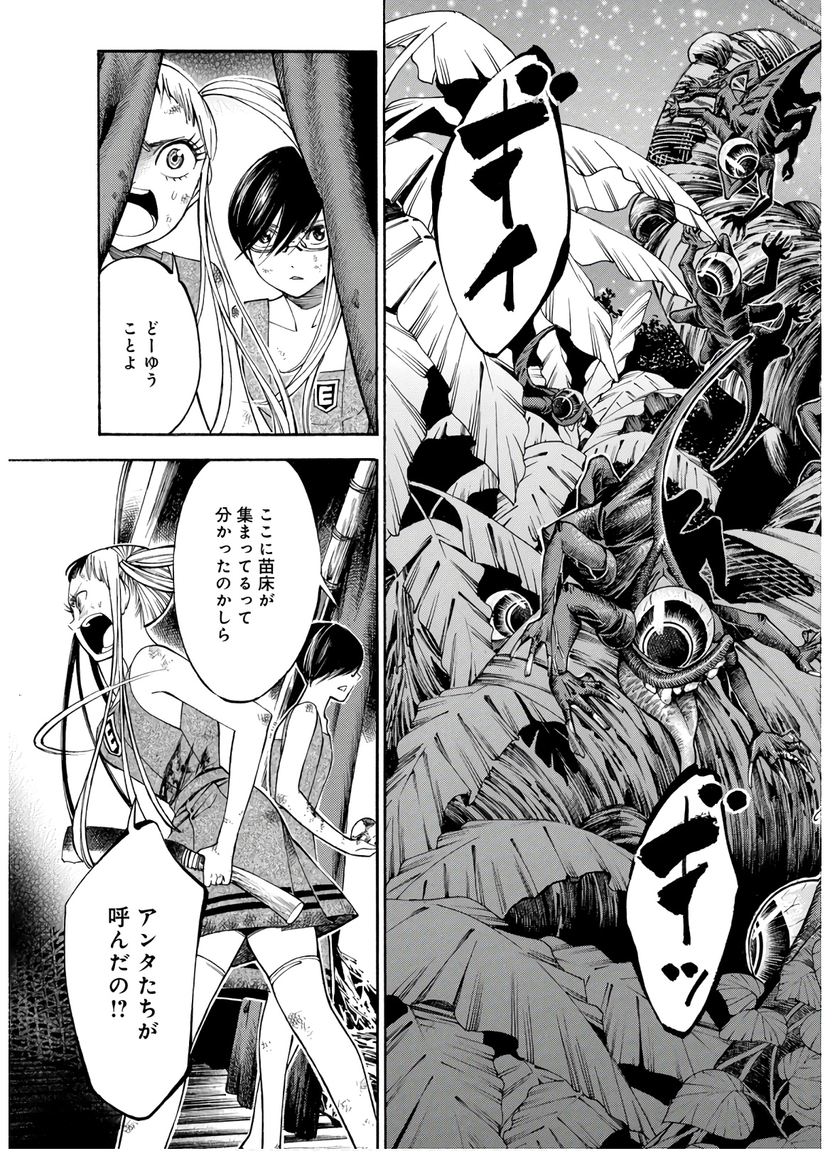 Mother Ghoul - Chapter 27 - Page 7