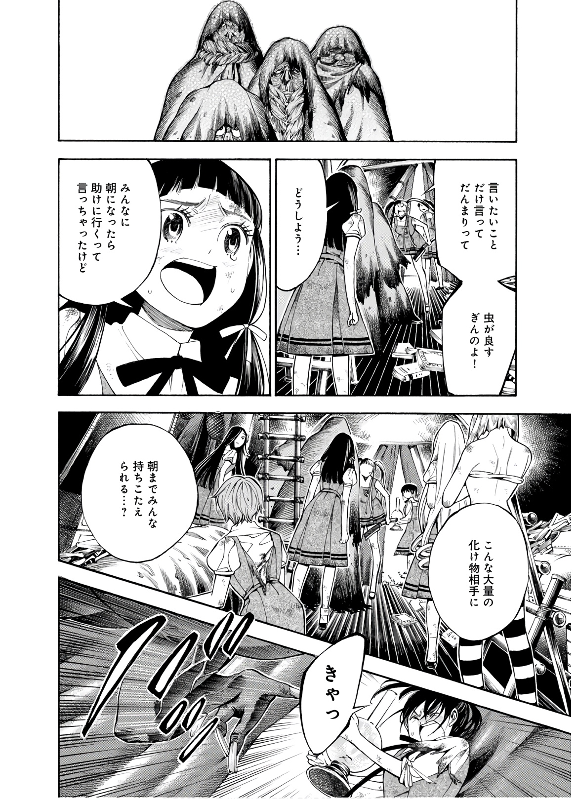 Mother Ghoul - Chapter 27 - Page 8