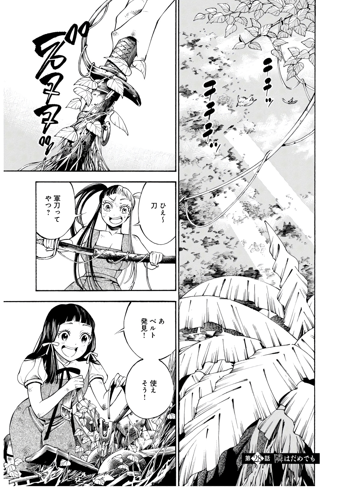 Mother Ghoul - Chapter 28 - Page 1