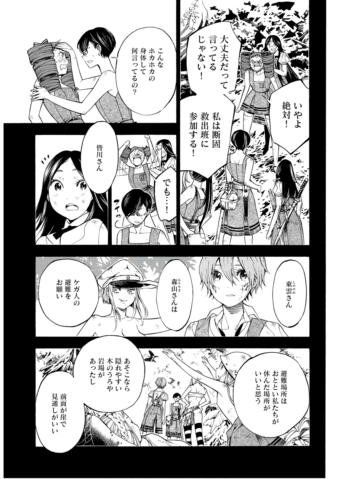 Mother Ghoul - Chapter 28 - Page 11