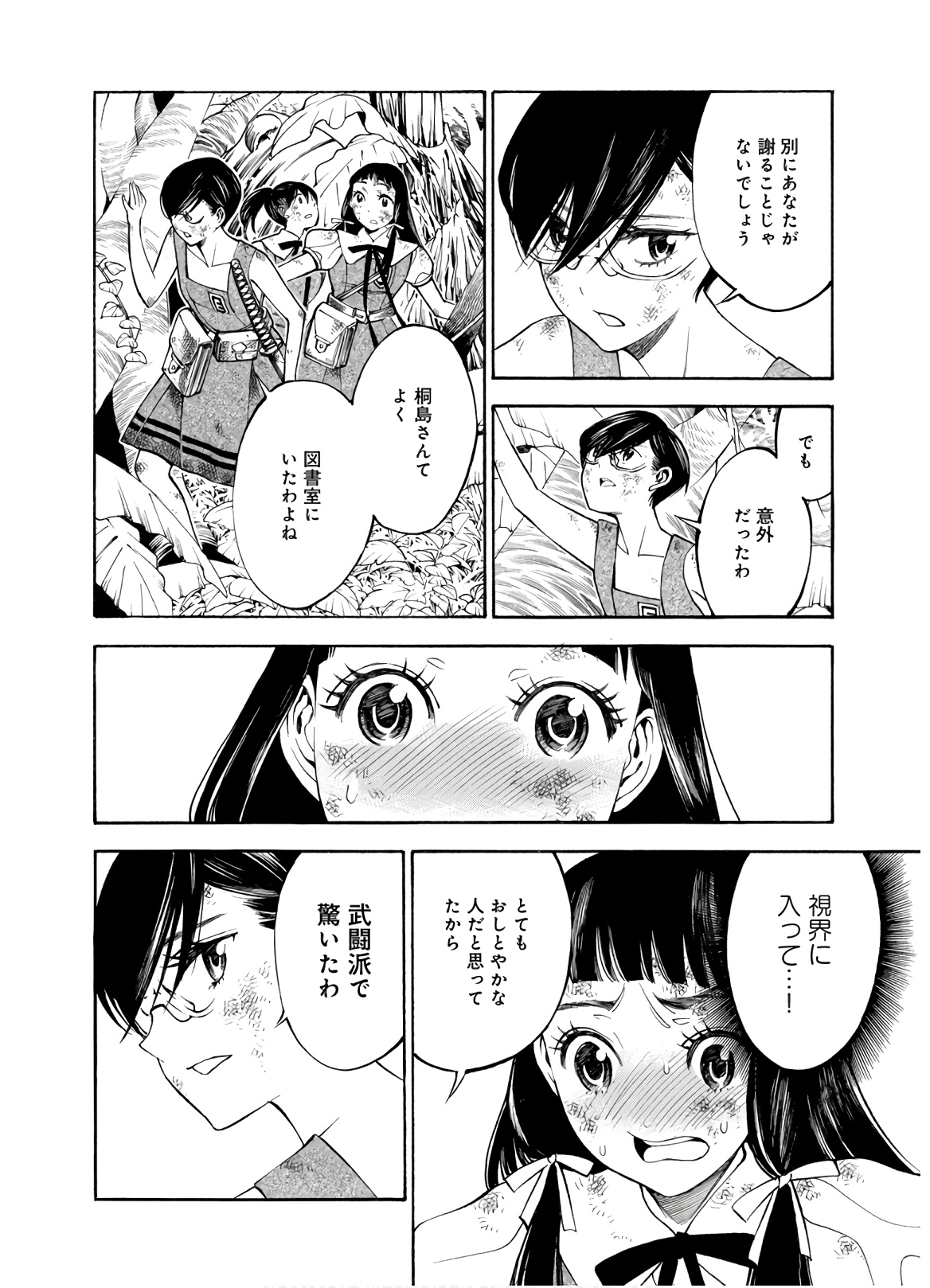 Mother Ghoul - Chapter 28 - Page 14