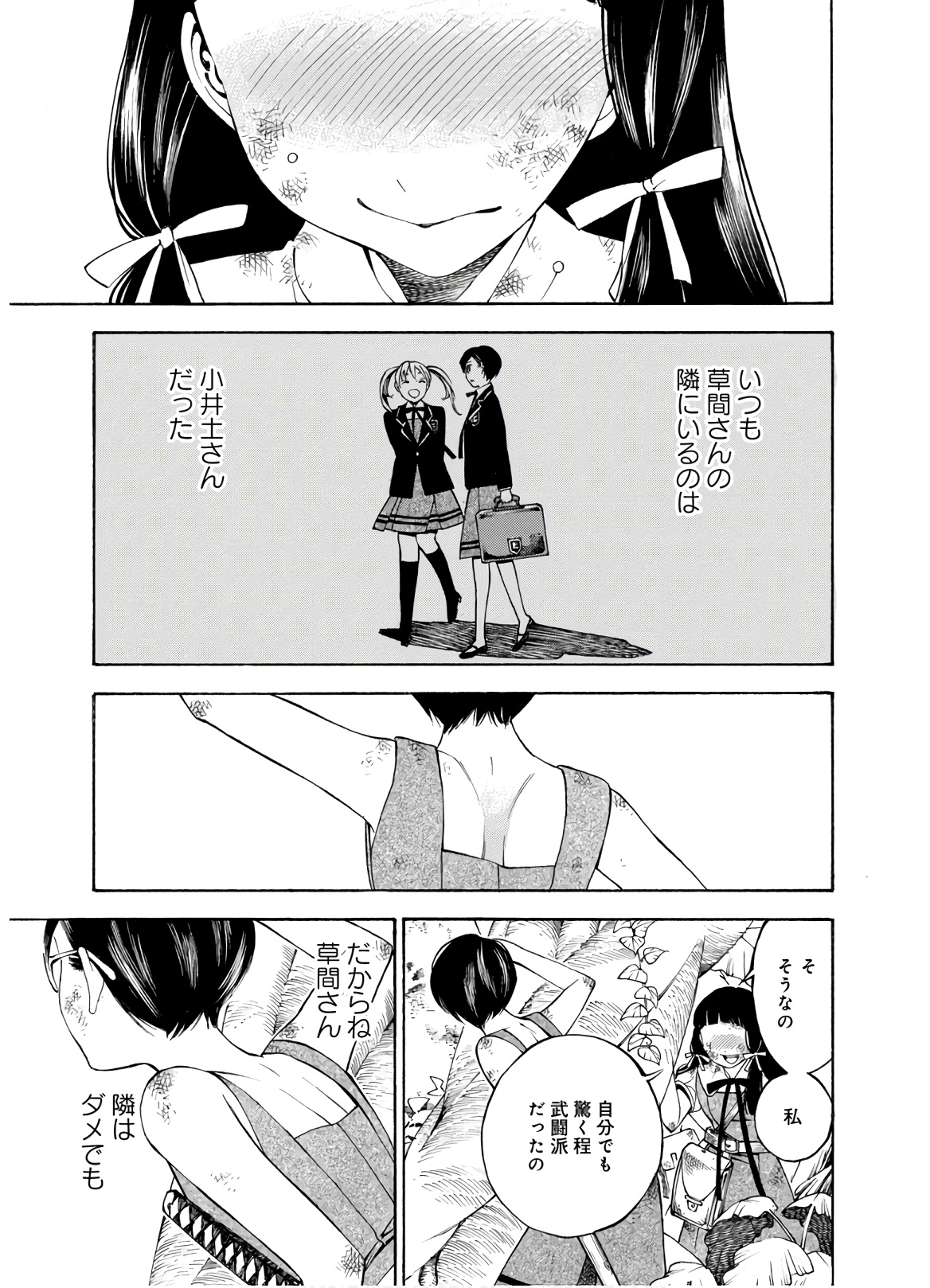 Mother Ghoul - Chapter 28 - Page 15