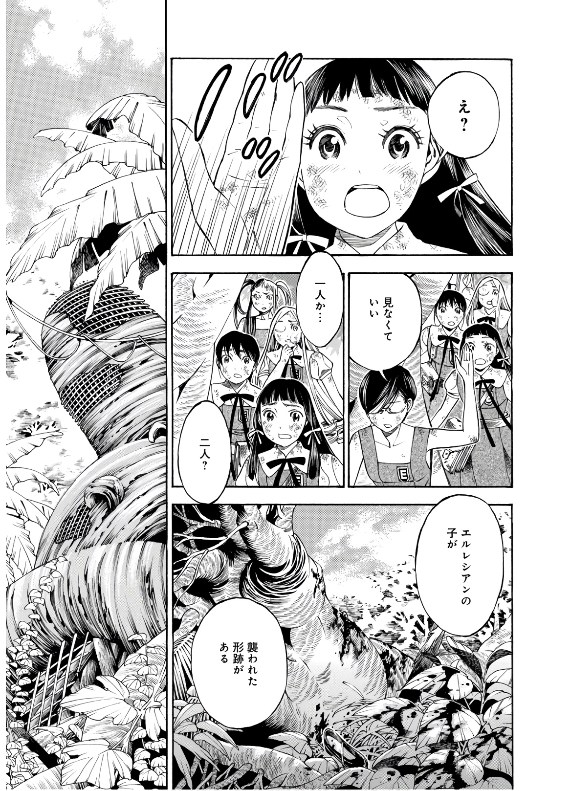 Mother Ghoul - Chapter 28 - Page 17