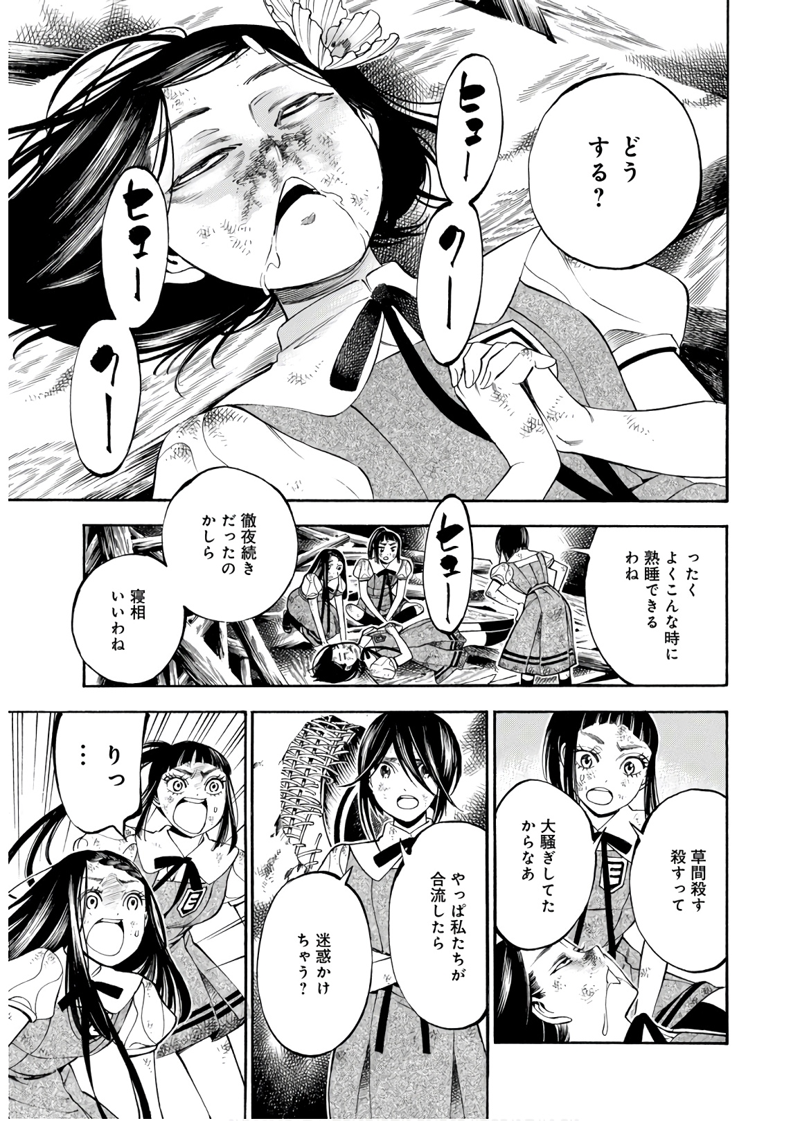 Mother Ghoul - Chapter 28 - Page 19