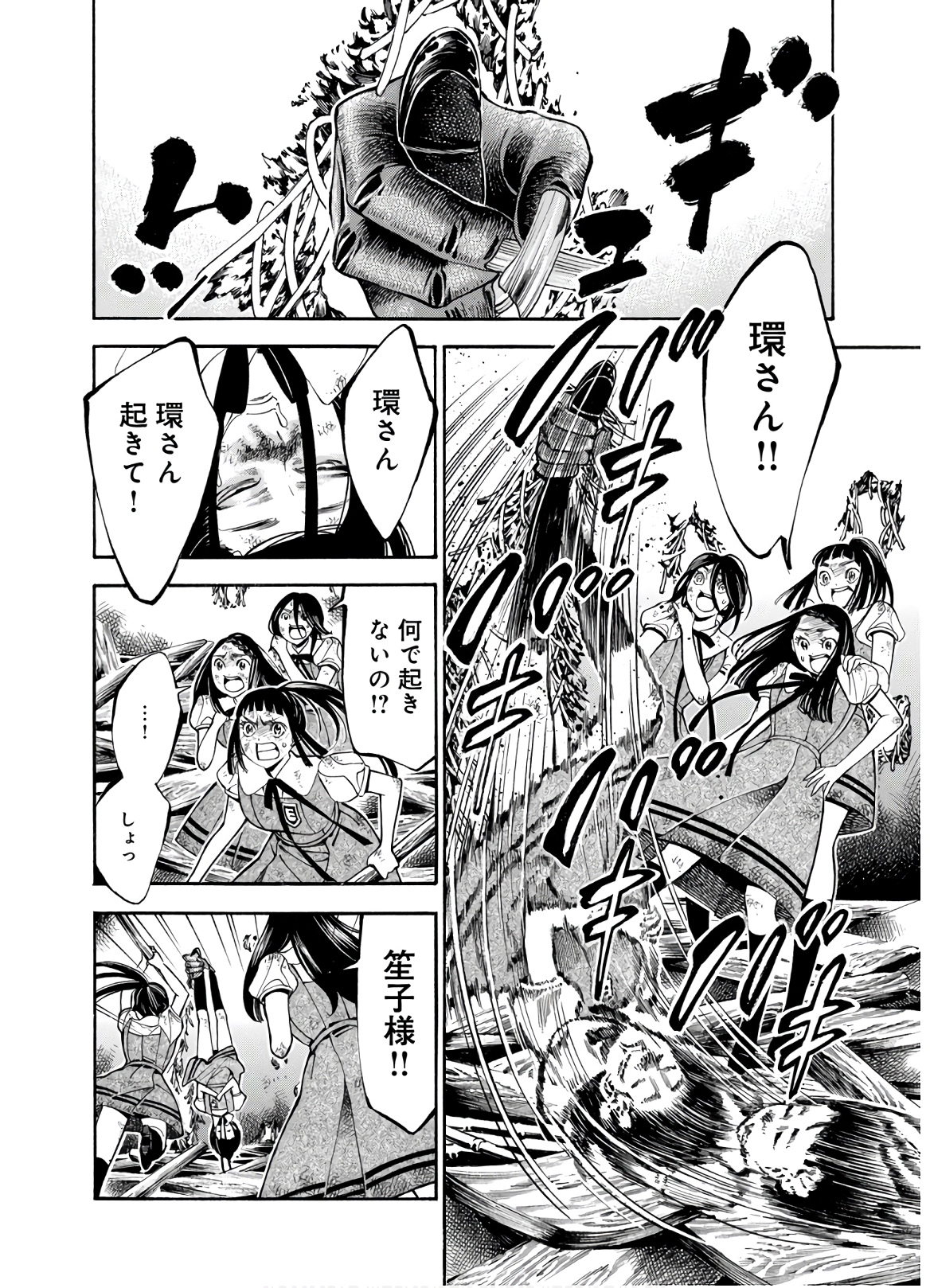 Mother Ghoul - Chapter 28 - Page 22