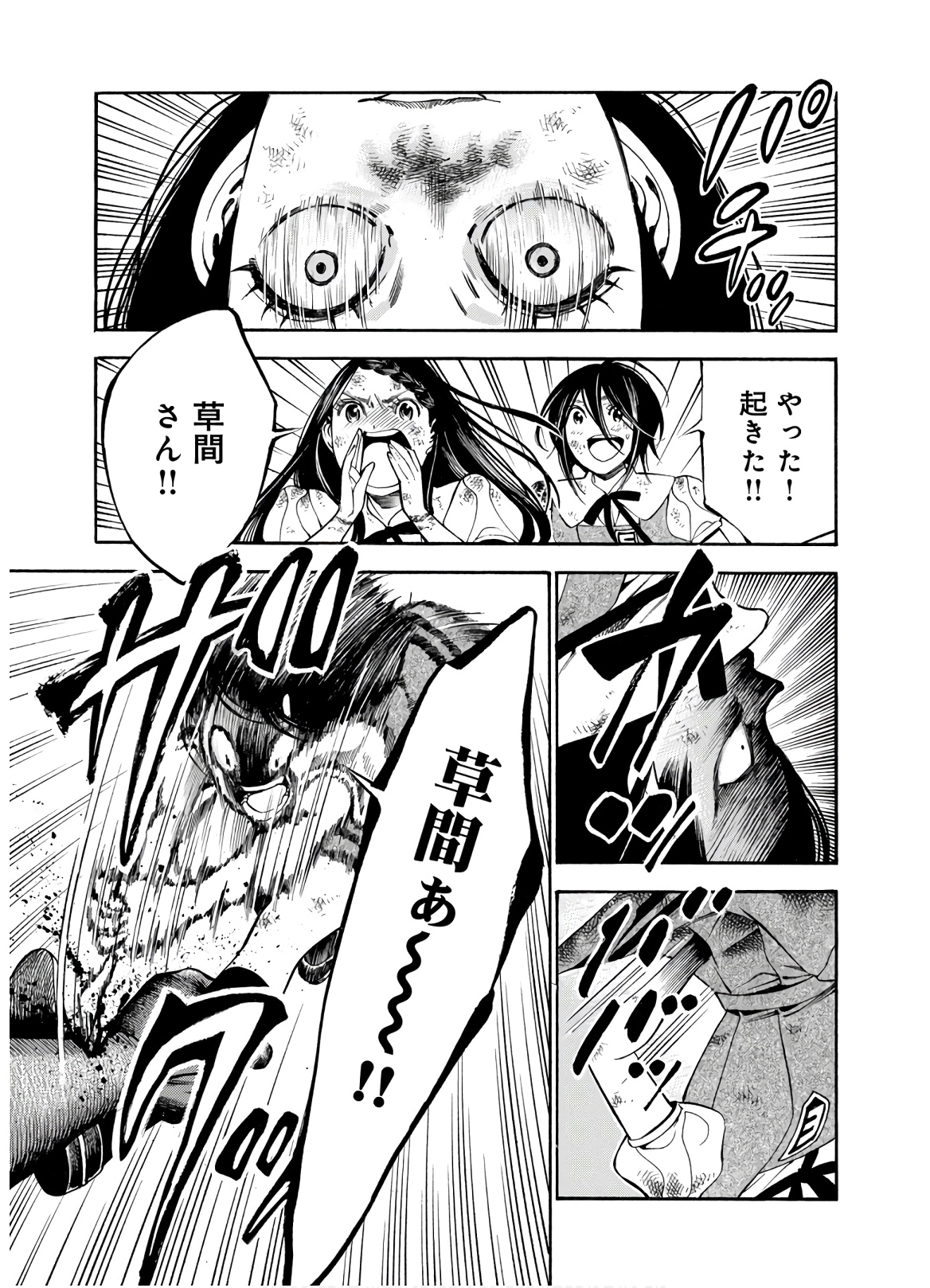 Mother Ghoul - Chapter 28 - Page 23