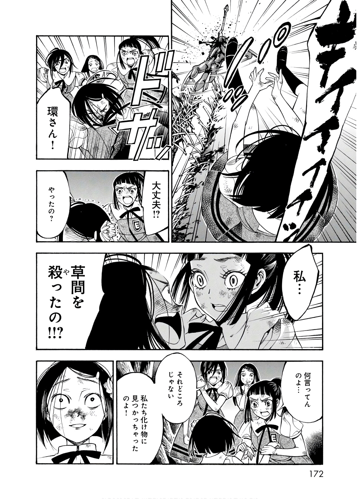 Mother Ghoul - Chapter 28 - Page 24