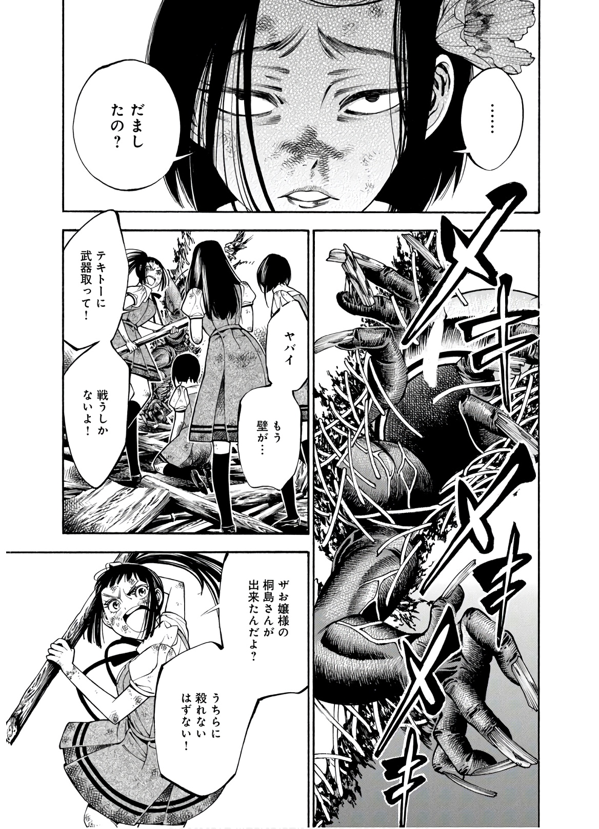 Mother Ghoul - Chapter 28 - Page 25