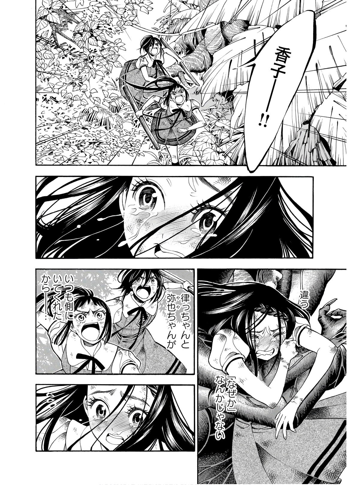 Mother Ghoul - Chapter 28 - Page 32