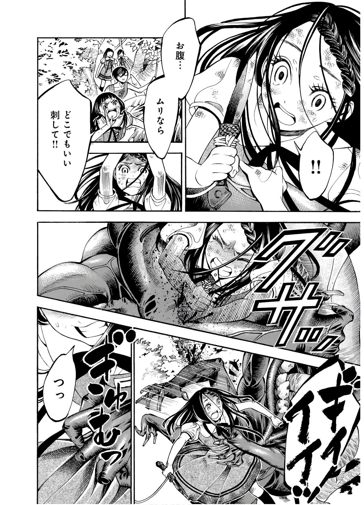 Mother Ghoul - Chapter 28 - Page 36