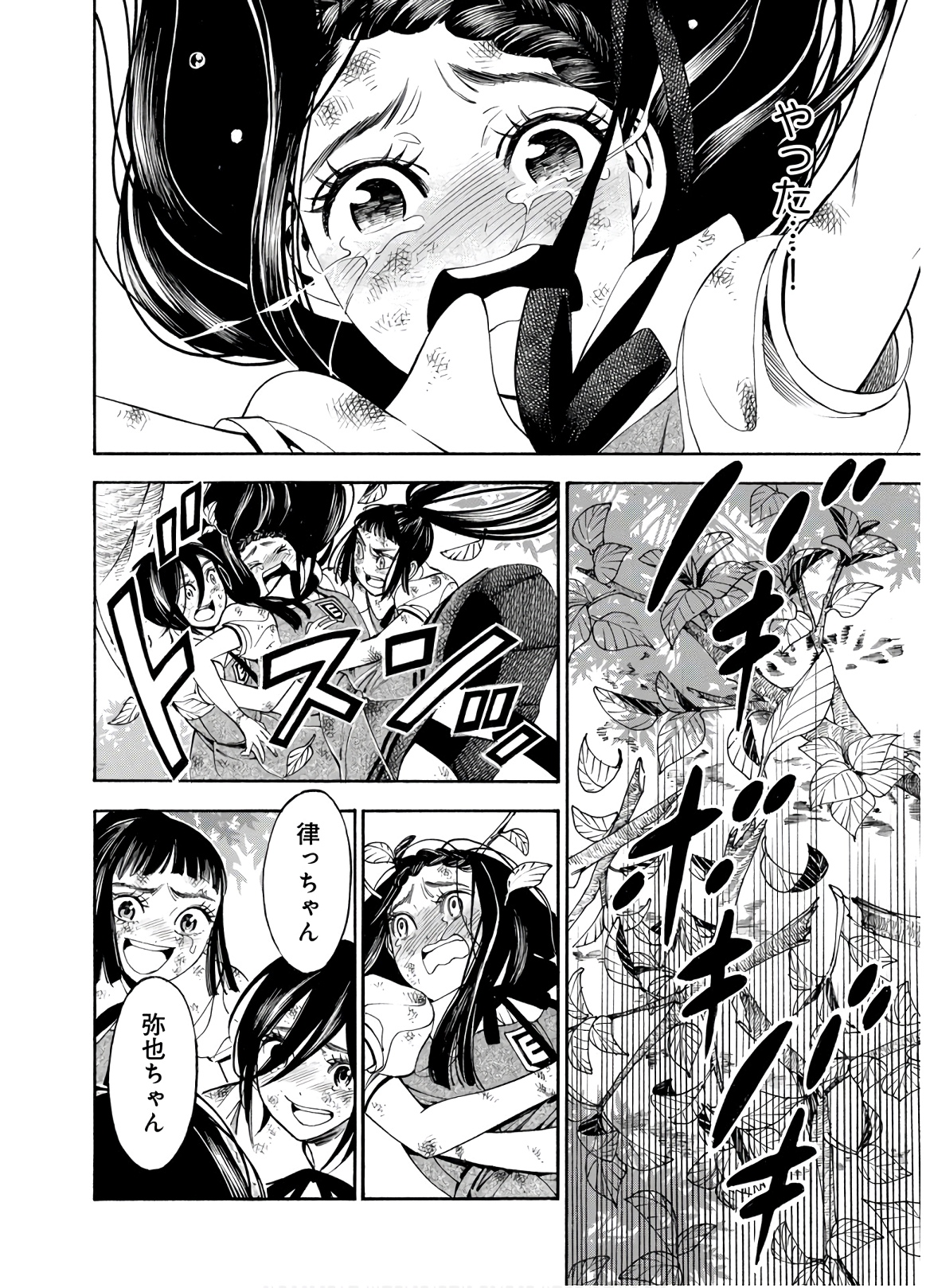 Mother Ghoul - Chapter 28 - Page 38