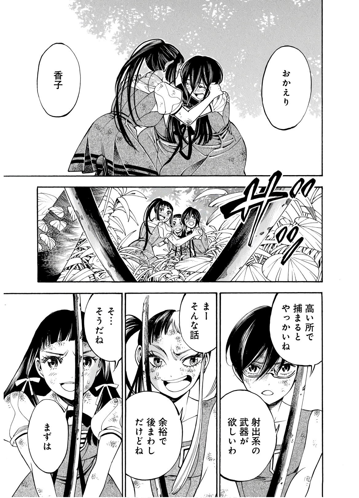 Mother Ghoul - Chapter 28 - Page 39