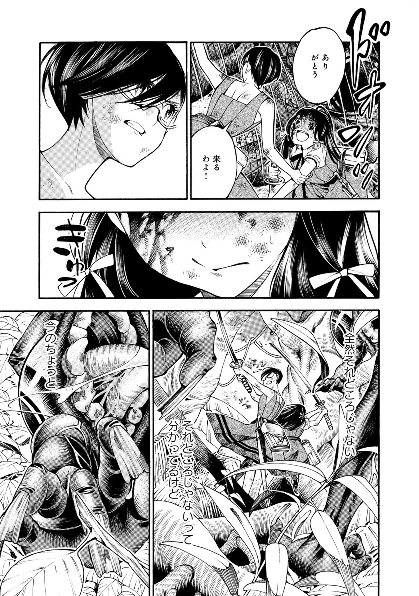 Mother Ghoul - Chapter 29 - Page 15