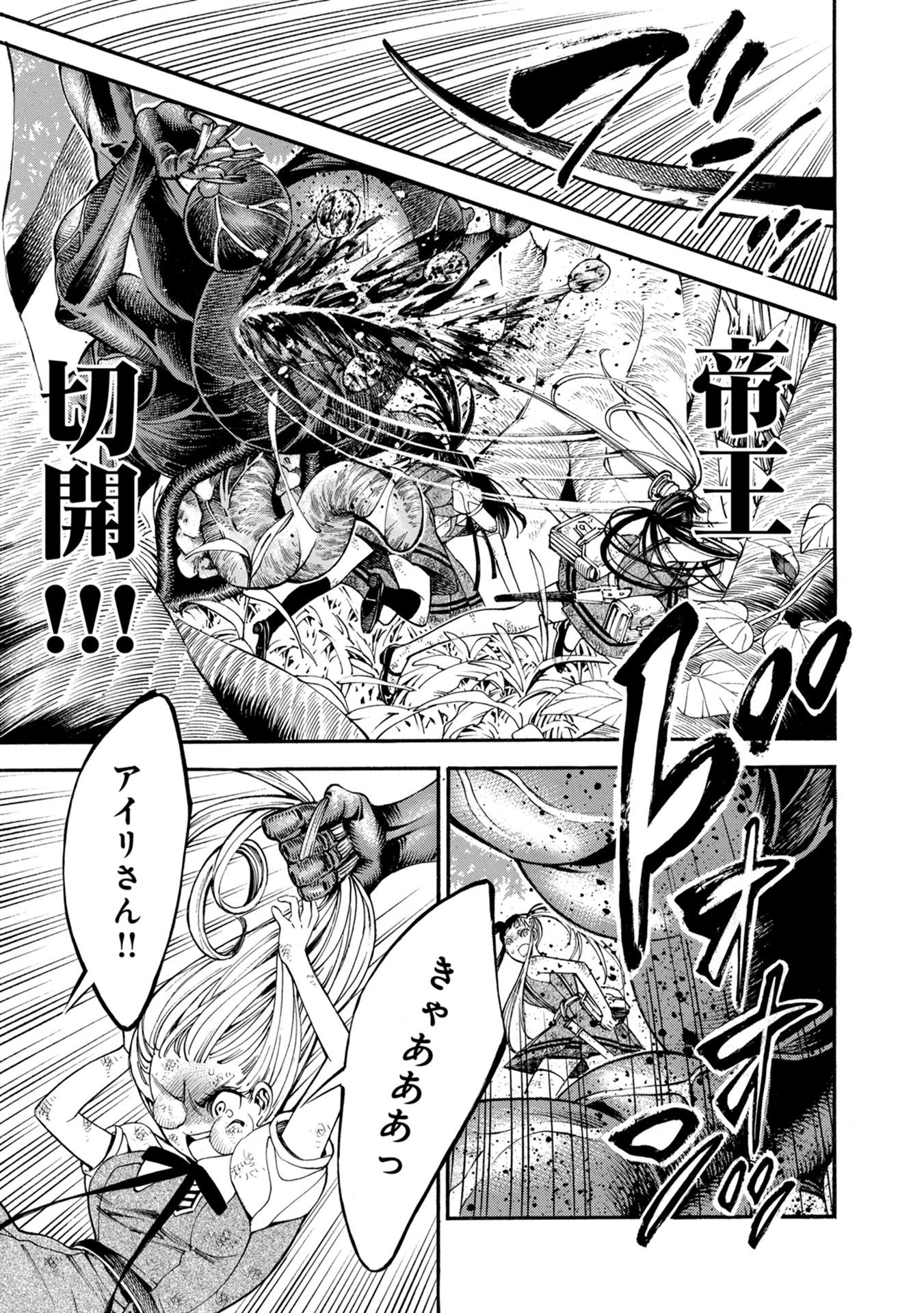 Mother Ghoul - Chapter 29 - Page 17